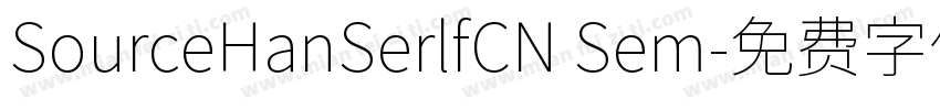 SourceHanSerlfCN Sem字体转换